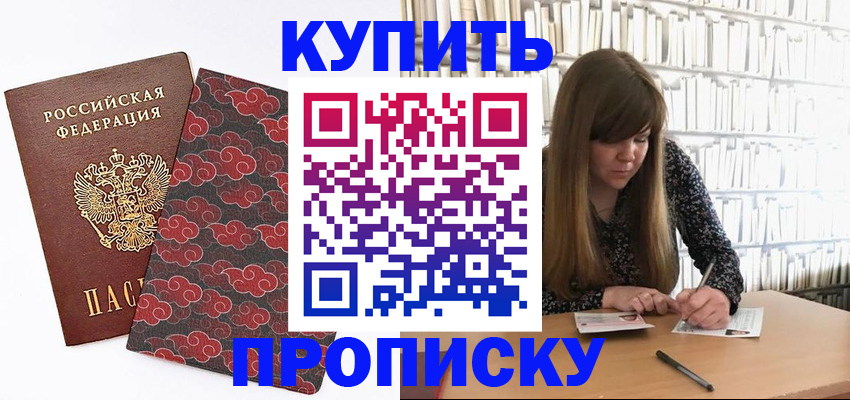 прописка для кредита в Березниках
