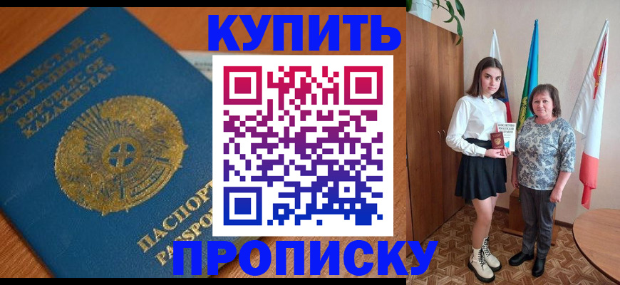 купить прописку в Березниках