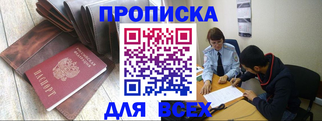 прописка для работы в Березниках